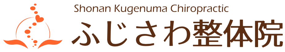 ふじさわ整体院